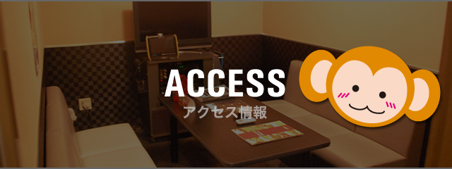 カラオケおさるの村姫路店 カラオケおさるの村姫路店