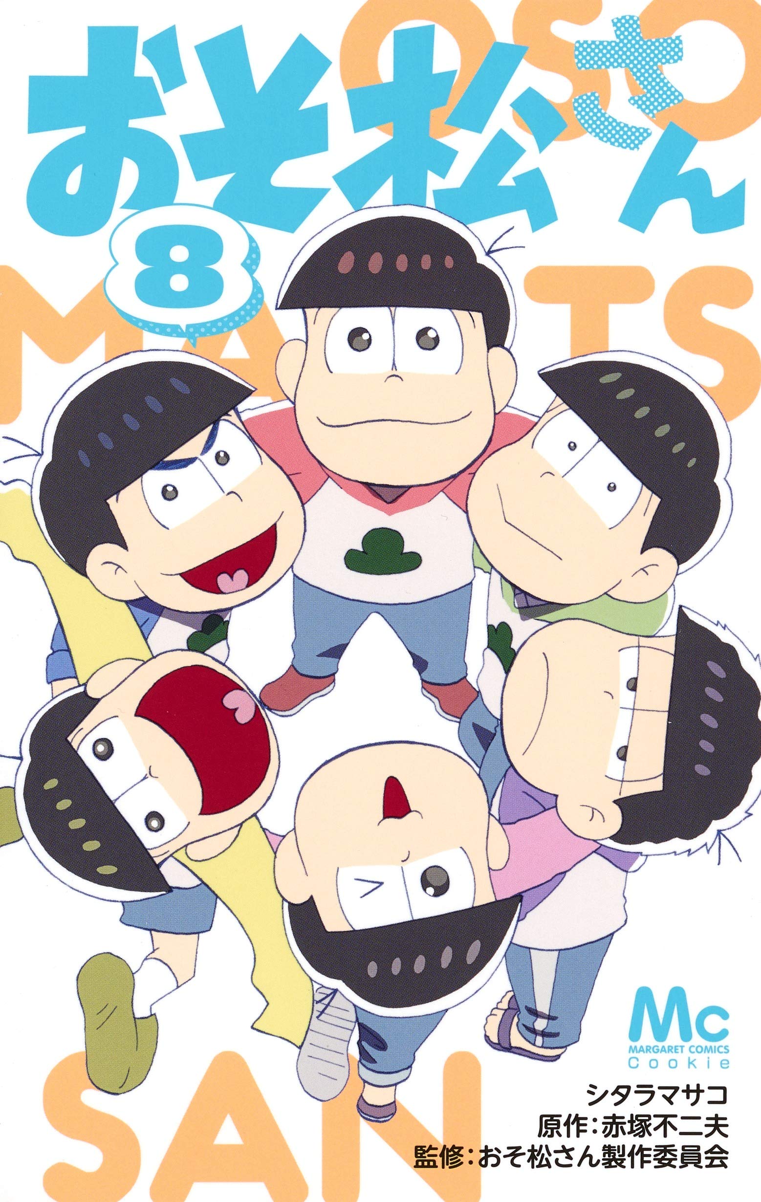 おそまっつん