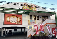カラオケおさるの村姫路店