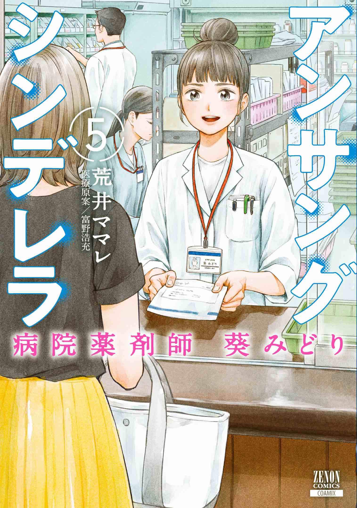 アンサング