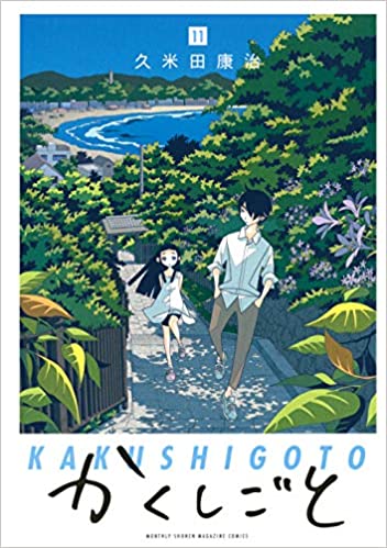 かくしごと
