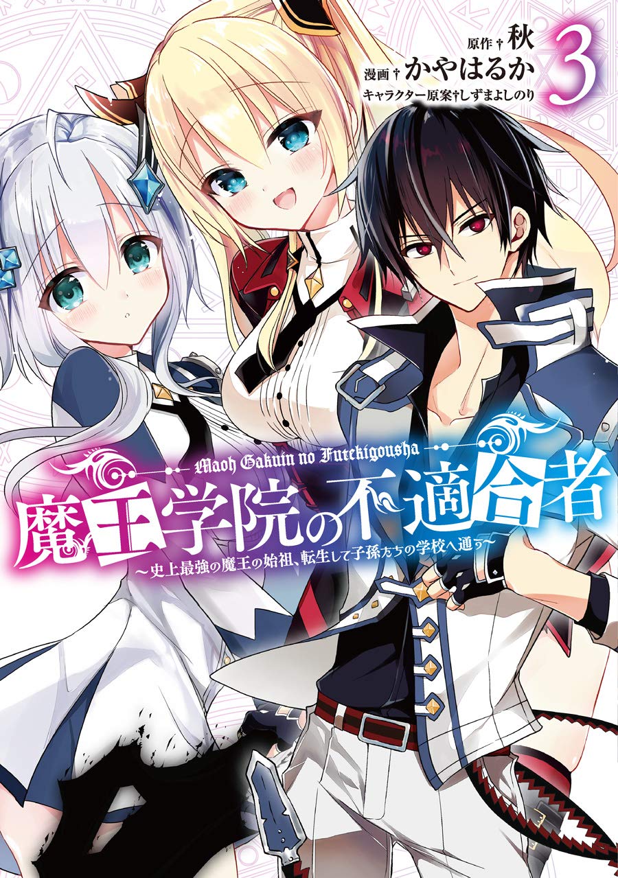 魔王学院