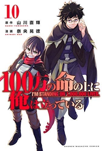 100万の命