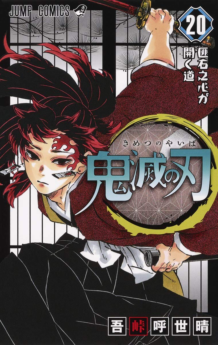 鬼滅新刊