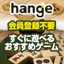 ハンゲーム