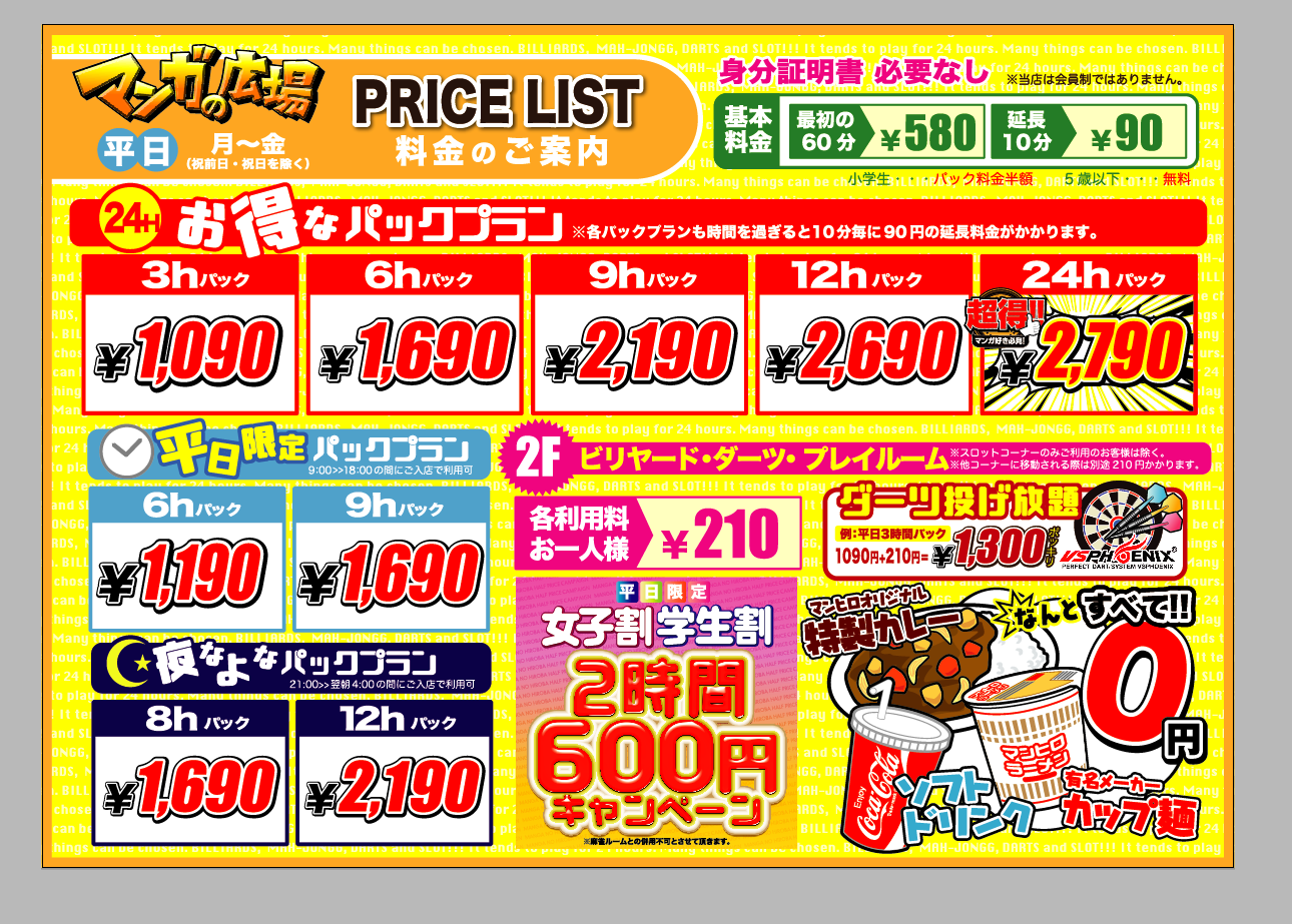 マンガの広場 ご利用料金 マンガの広場 インターネットカフェ 姫路 マンガ喫茶 カラオケ