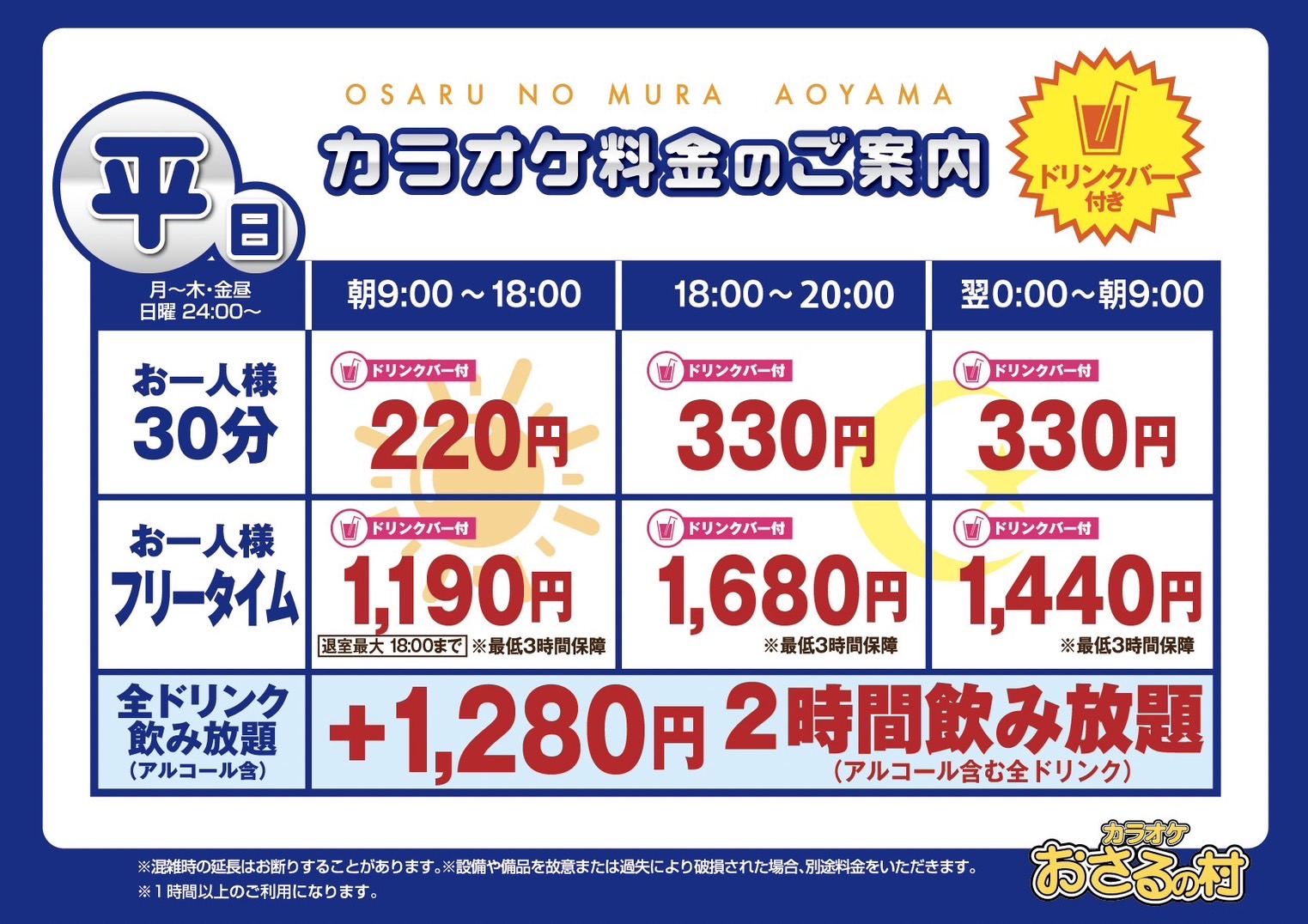 料金表