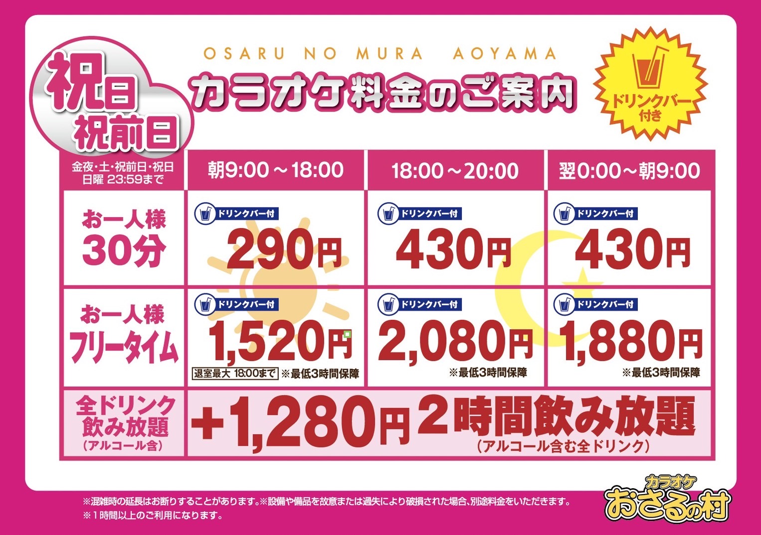 料金表
