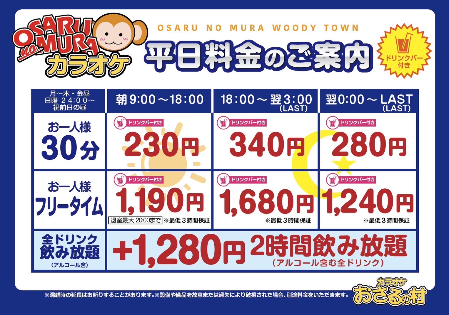 料金表