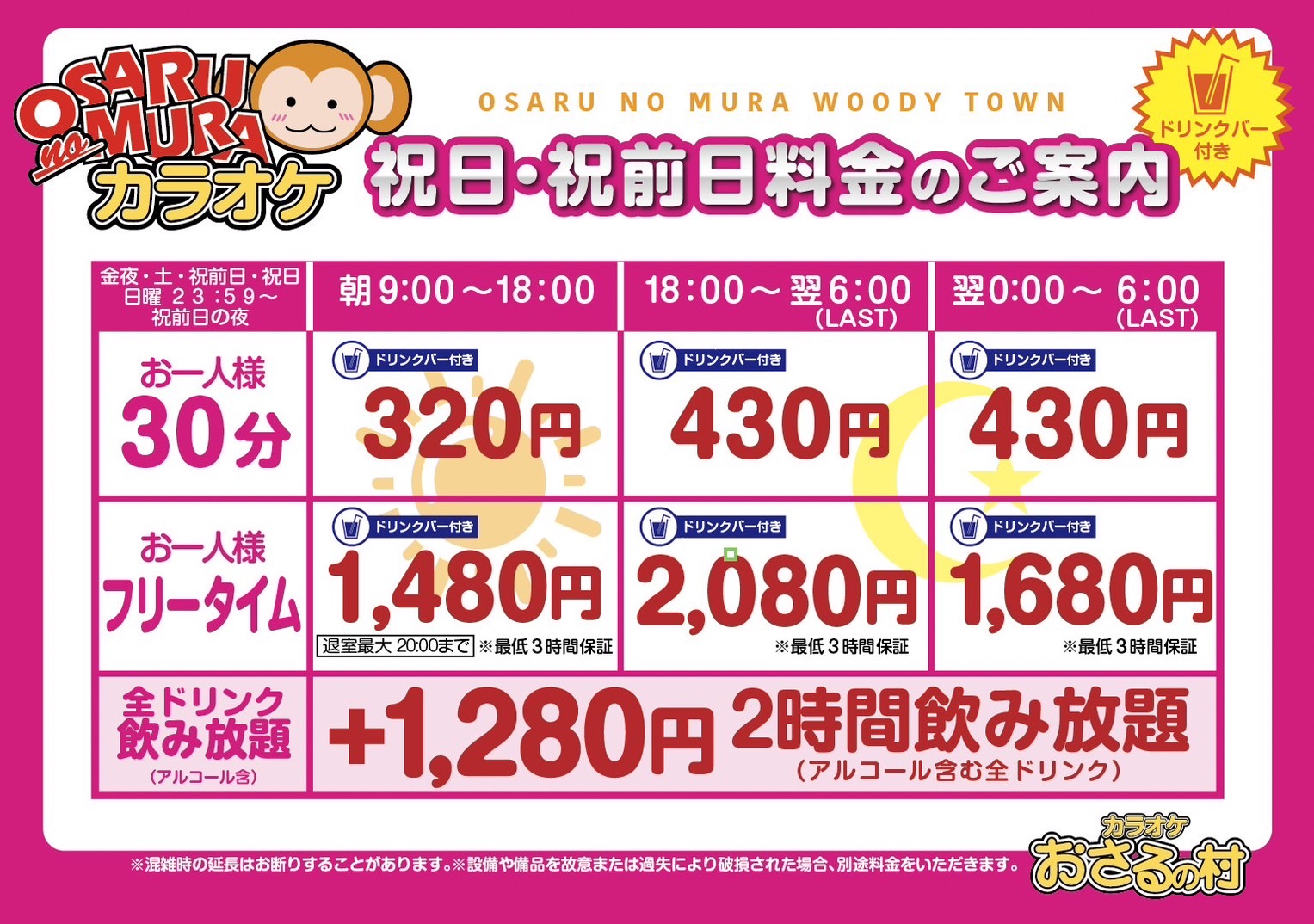 料金表