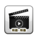 映画映像