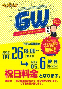 190423GWPOPmanga