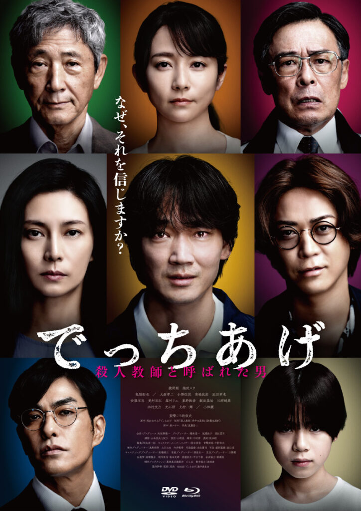 でっちあげ ~殺人教師と呼ばれた男